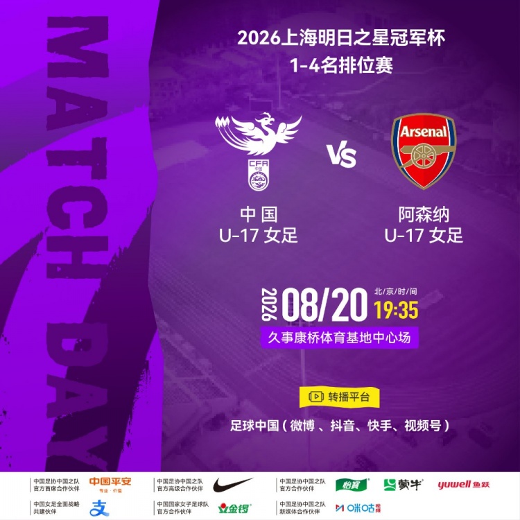 明日之星冠军杯1