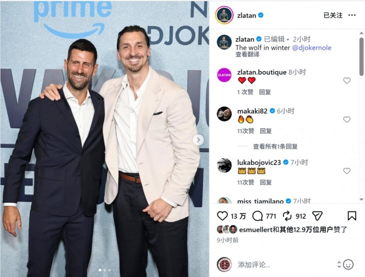 伊布出席德约科维奇纪录片首映发布会，社媒晒与德约合照