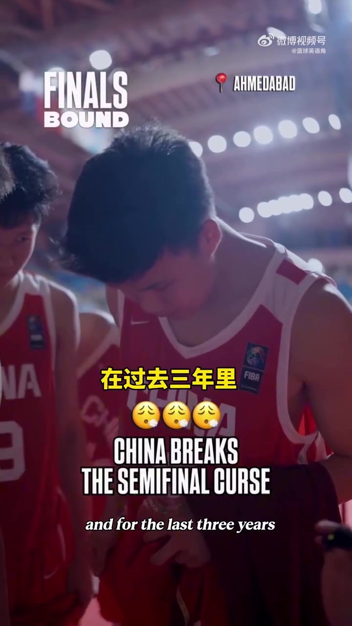 中澳U18男篮决赛前互相喊话 中国U18男篮：冠军才是我们最终目标