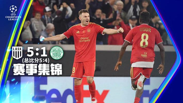 惊天大逆转！林茨让四追五加时5